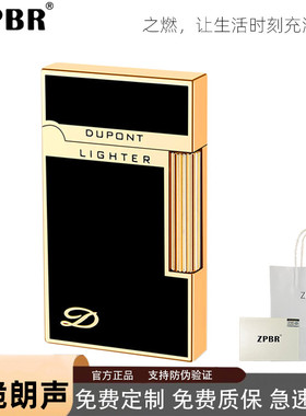 ZPBR轻奢朗声打火机充气全金属砂轮点火超薄刻字父亲节送男友礼物