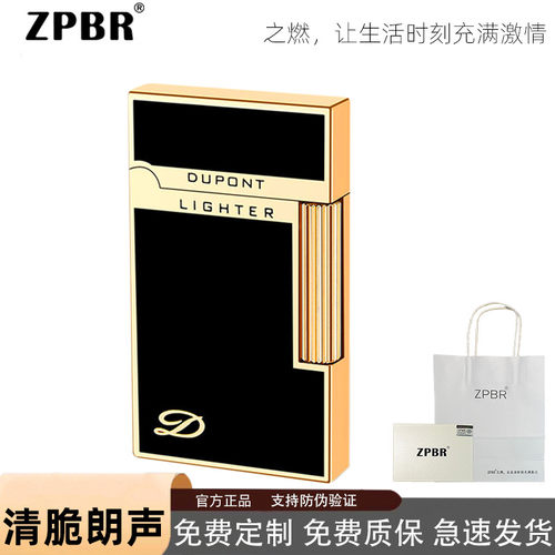 ZPBR金属打火机明火朗声刻字礼物