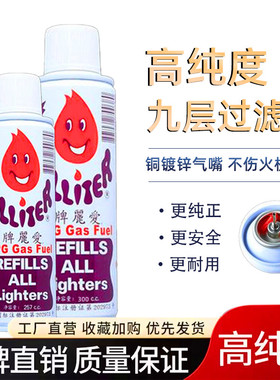 优质高纯度打火机气体气罐气瓶燃料油爱丽气体300ML通用丁烷气体