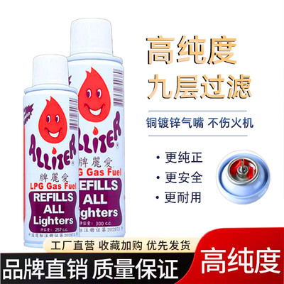 爱丽打火机气体通用耗材丁烷气