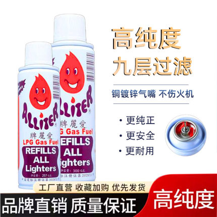 优质高纯度打火机气体气罐气瓶燃料油爱丽气体300ML通用丁烷气体