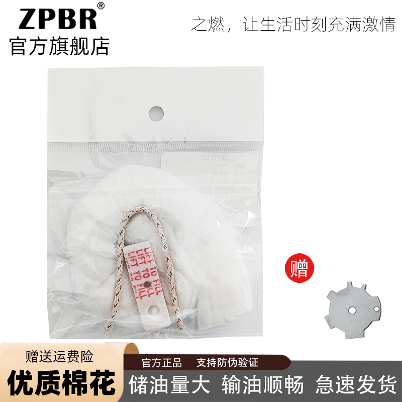 煤油打火机棉花棉芯线火石ZPBR内胆吸油棉套装省油棉垫配件内胆棉