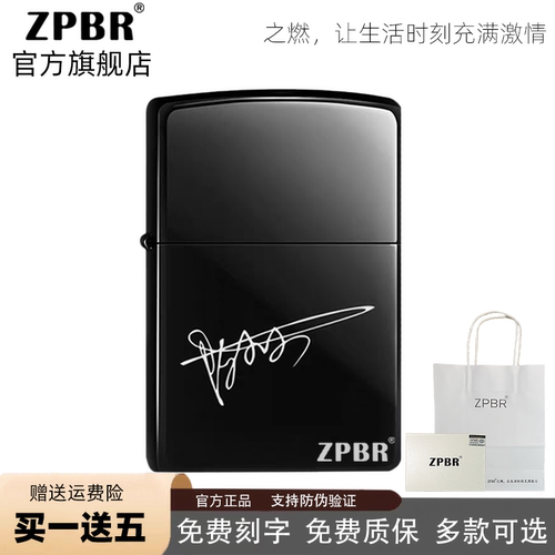 ZPBR之燃煤油防风黄铜打火机刻字