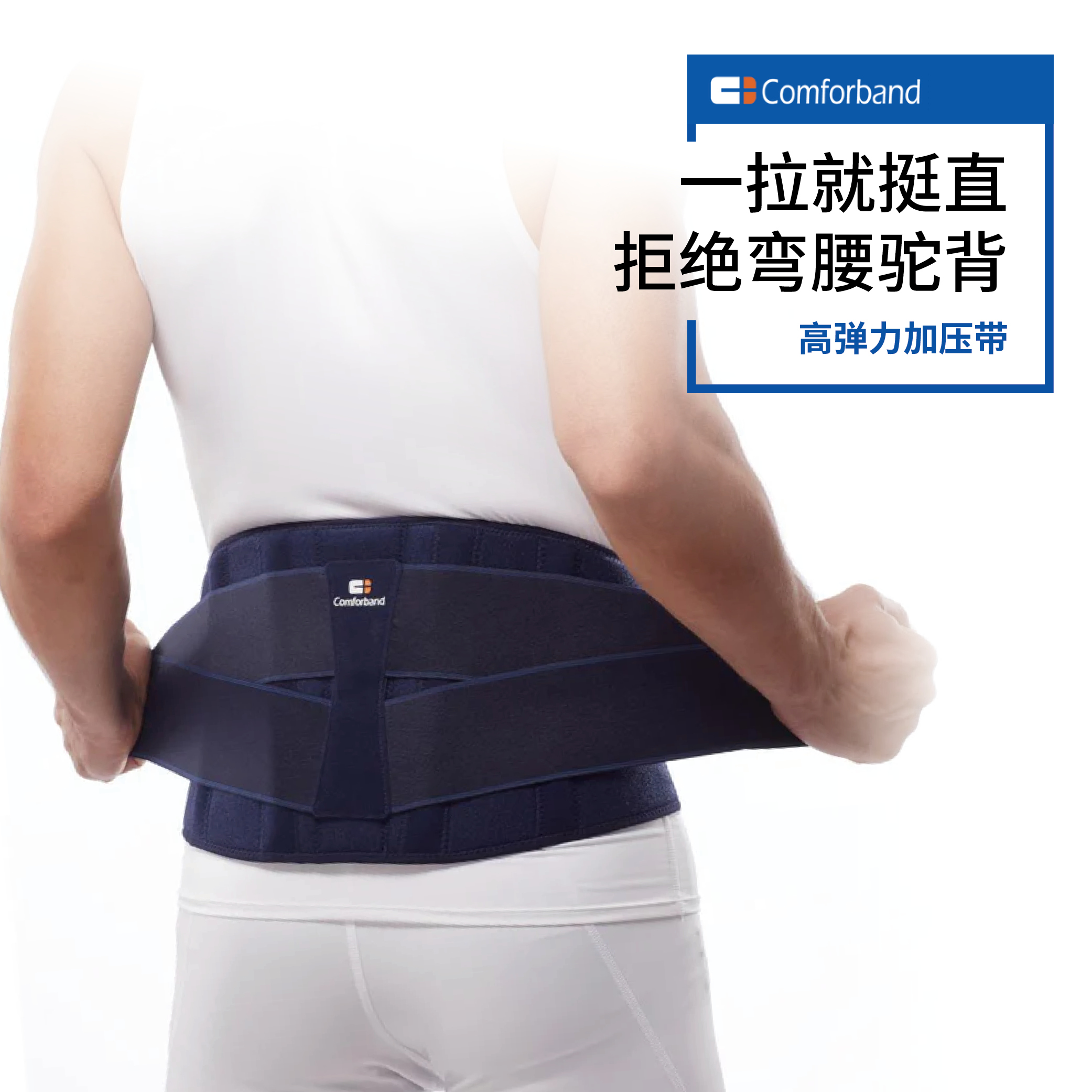 COMFORBAND护腰带透气腰椎腰间盘突出腰痛男女久坐神器腰围腰托