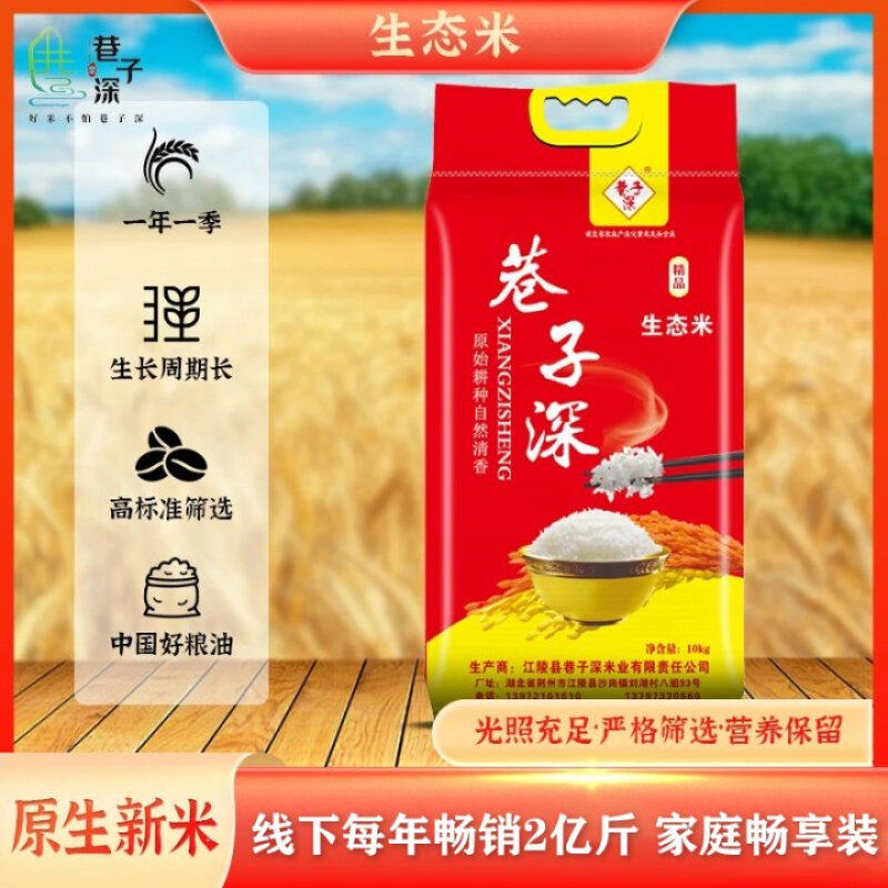 巷子深生态米20斤软糯香甜2025新米大米10KG甄选营养丰富煮粥,粮油调味/速食/干货/烘焙,大米,淘宝优惠券,粉丝福利购,淘宝优惠卷