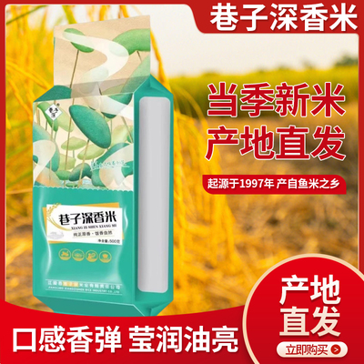 巷子深湖北大米新鲜大米真空包装口感软糯香米1斤
