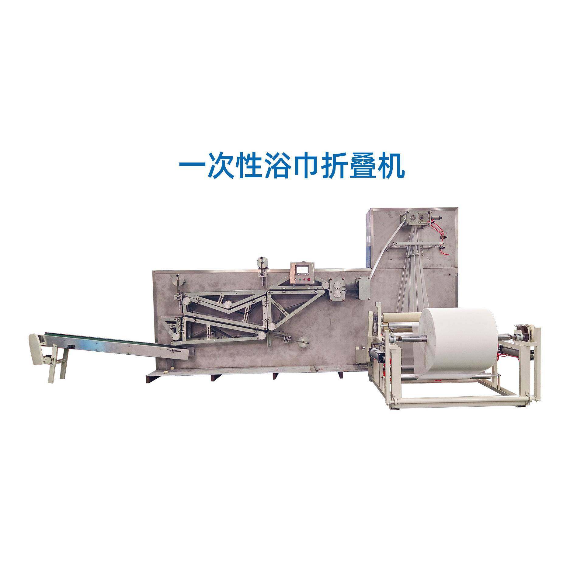 一次浴巾折叠机，一次性无纺布床单折叠机，全自动无纺布折叠机