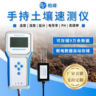 手持土壤多参数记录仪实验科研用土壤温度水分PH电导率土壤肥力