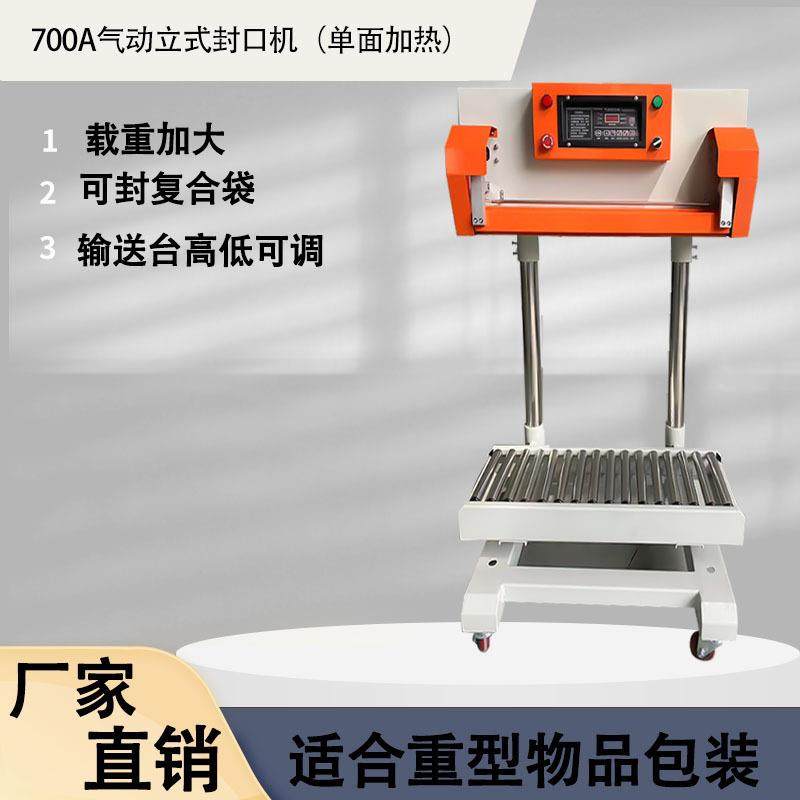 工业全自动气动立式封口机薄膜铝箔大米袋宠物袋热封机商用,五金/工具,其他机械五金,淘宝优惠券,粉丝福利购,淘宝优惠卷