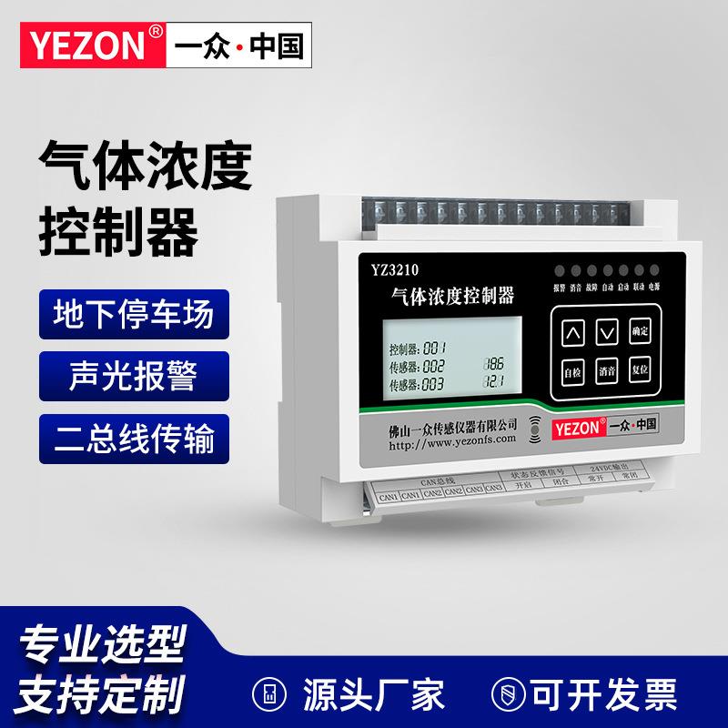 一众一氧化碳浓度控制器气影剧院会议室停车场co气体浓度控制器