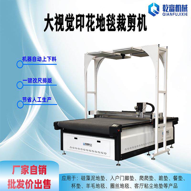 大视觉印花全自动电脑裁床吸水地垫家居用品印花马桶