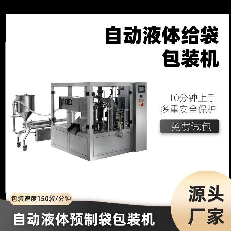 异型袋液体给袋包装机洗衣液番茄酱预制袋包装机袋装洗发水灌装机,五金/工具,其他机械五金,淘宝优惠券,粉丝福利购,淘宝优惠卷