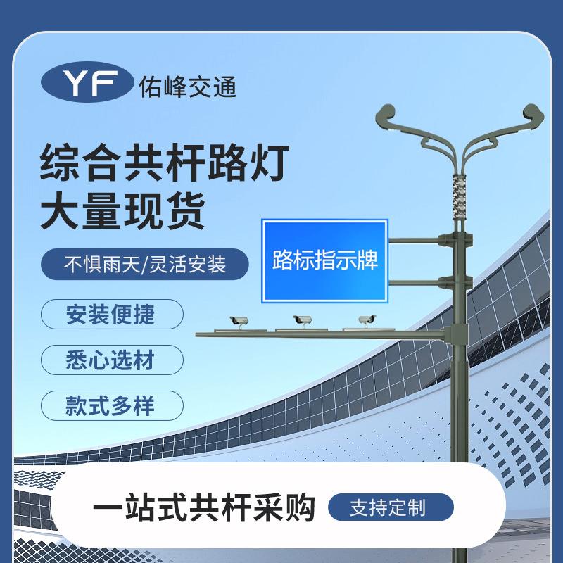多杆合一交通信号灯标志牌指示牌智慧路灯综合杆生产定制厂家
