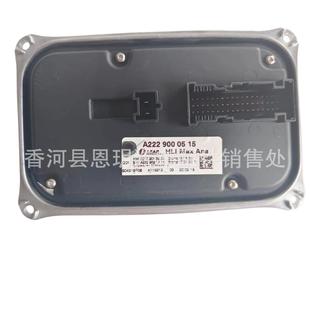 W222 LED模块大灯电子控制单元 2229000515 A2229000515 适合Bc