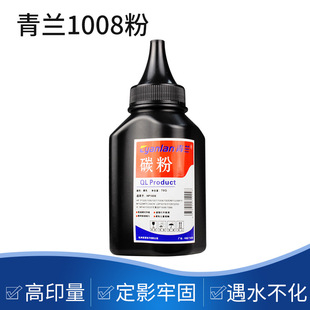激光打印机碳粉 青兰hp1008易加粉碳粉 办公家用设备碳粉