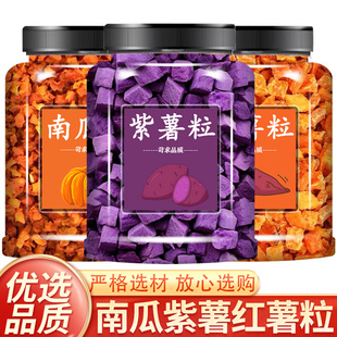 农家自晒粗粮熬粥搭子健康无添加健康红薯紫薯南瓜脱水蔬菜干碎粒