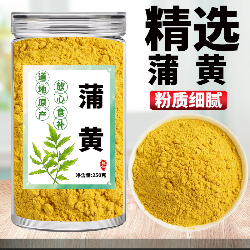 蒲黄中药材正品蒲黄粉纯天然野生