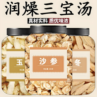 玉竹麦冬饮养生茶组合沙参中药材煲汤原料麦冬泡水喝功效沙参玉竹