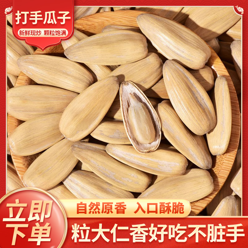 打手瓜子2024新货大颗粒古法多味葵花籽休闲零食批发5斤装炒年货