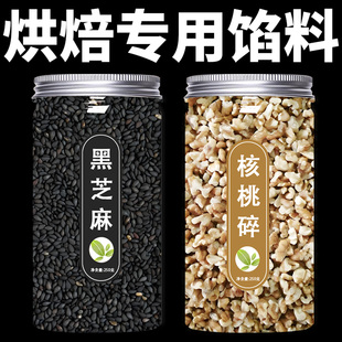 熟黑芝麻核桃仁新货五谷杂粮无添加打豆浆用熟黑芝麻去壳核桃仁碎