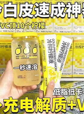 NFC冷萃柠檬液原液维c饮料果汁冲饮品冷榨浓缩汁剂速溶水果茶泡水