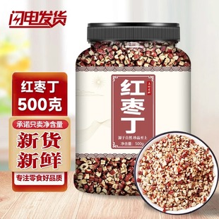 新疆灰枣碎枣丁红枣丁颗粒奶茶馅料零食软枣丁碎商用无核食品加工