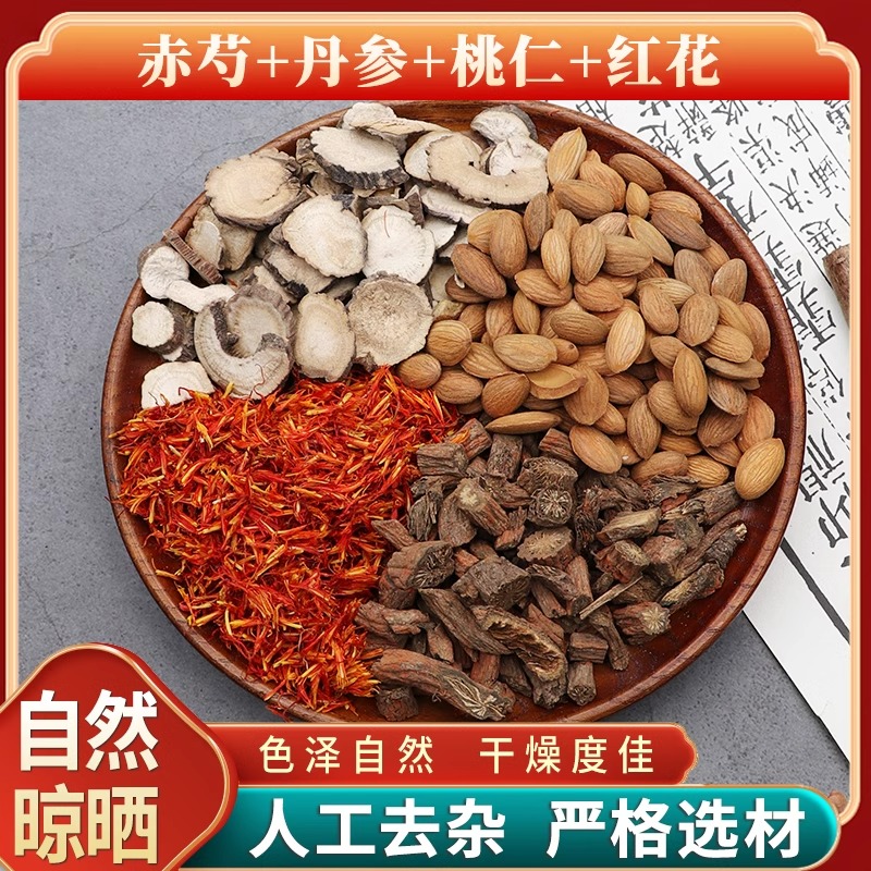 桃仁红花四物汤中药材官方旗舰店