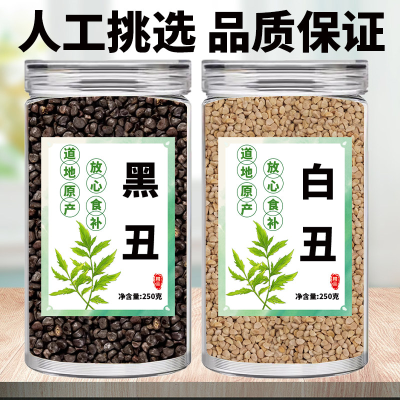 中药黑丑二丑白丑牵牛子喇叭花子白千牛籽药用野生新鲜干货泡水喝
