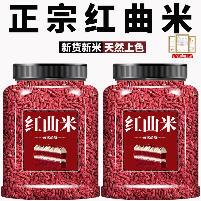 天然红曲米粉卤肉专用可食用烘焙红色素酿酒泡调色粉茶官方旗舰店