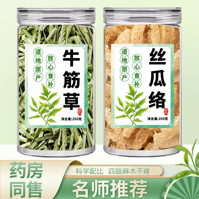 牛筋草丝瓜络中药材正品旗舰店新货茶包各5g克煮水喝的功效与作用