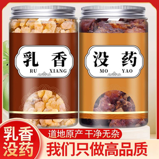 乳香没药中药材正品官方500g新鲜干货乳香块制没药磨粉搭配中草药