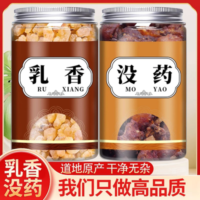 乳香没药中药材正品官方500g干货