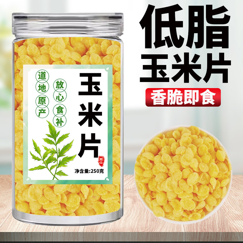 熟玉米片杂粮即食早餐低脂商用