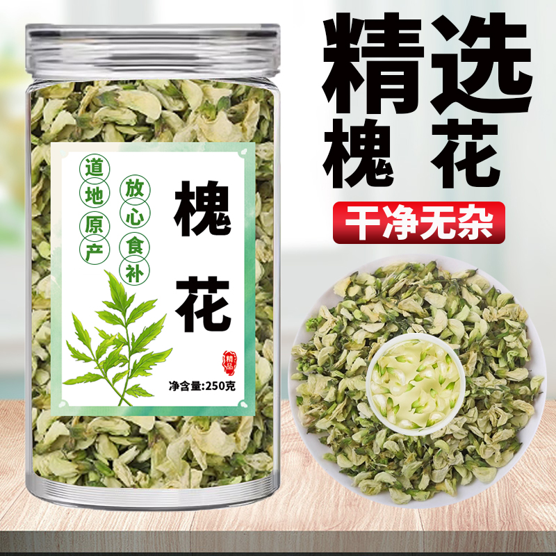 洋槐花干中药材槐树花干槐花干食用新鲜生槐花茶干杨槐花泡水干花