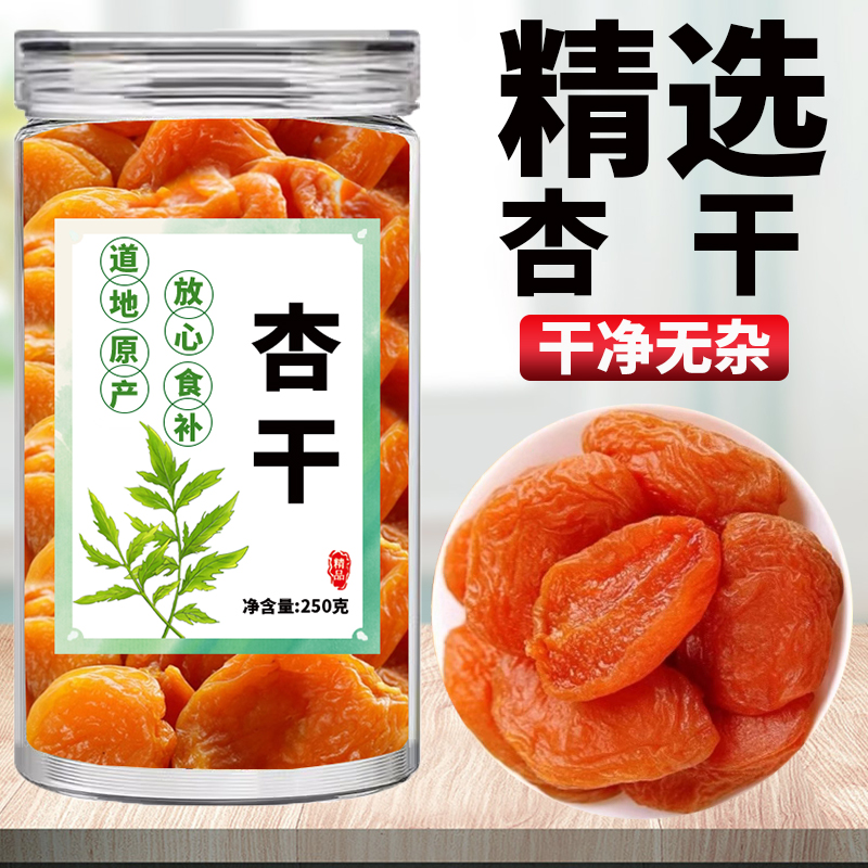 新疆无核金杏干酸甜黄杏果干旗舰店大红杏肉无果脯蜜饯糖休闲零食