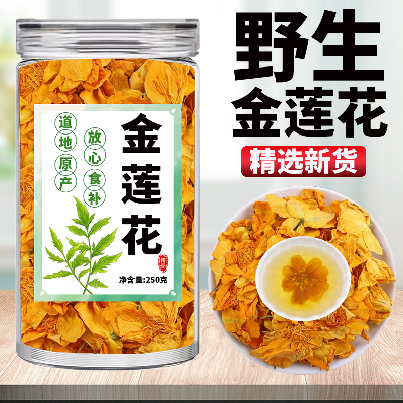 金莲花中药材正品旗舰店花草茶金连花干金莲花茶干货新鲜泡茶泡水