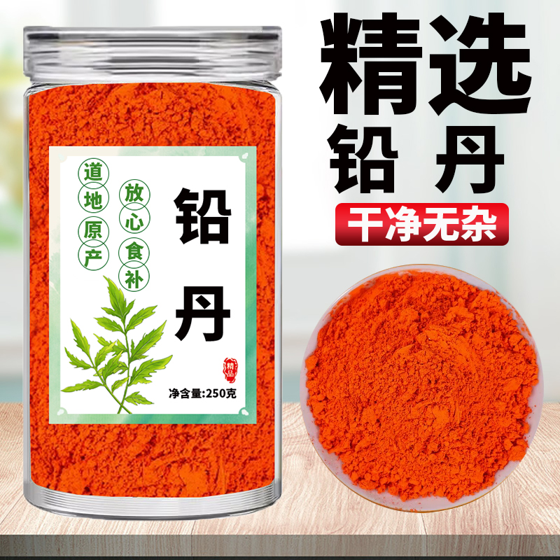铅丹中药材正品旗舰店天然