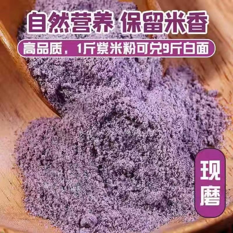 纯紫米粉农家现磨云南紫米面粉馒头发糕高纯黑糯米粉烘焙家用紫粉,粮油调味/速食/干货/烘焙,面粉/食用粉,淘宝优惠券,粉丝福利购,淘宝优惠卷
