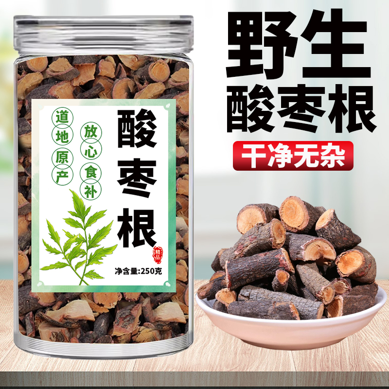 酸枣根中药材正品秦岭野生