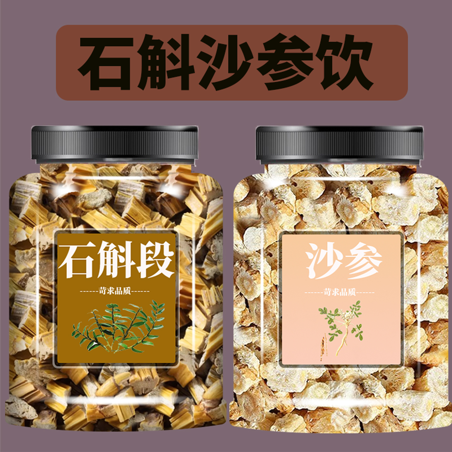 石斛干货旗舰店正品龙头凤尾中药材赤峰北沙参组合煲汤料泡水