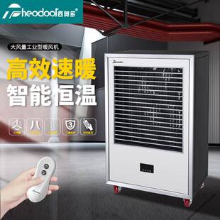 大风量工业暖风机大面积大功率大范围升温采暖取暖电器制热暖风机
