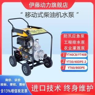 伊藤3寸柴油机水泵YT30DPE 防汛排涝应急抗旱灌溉排水泵 2移动式
