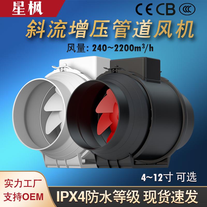 斜流风机4寸6寸8寸厨房油烟卫生间换气抽风机斜流增压管道风机