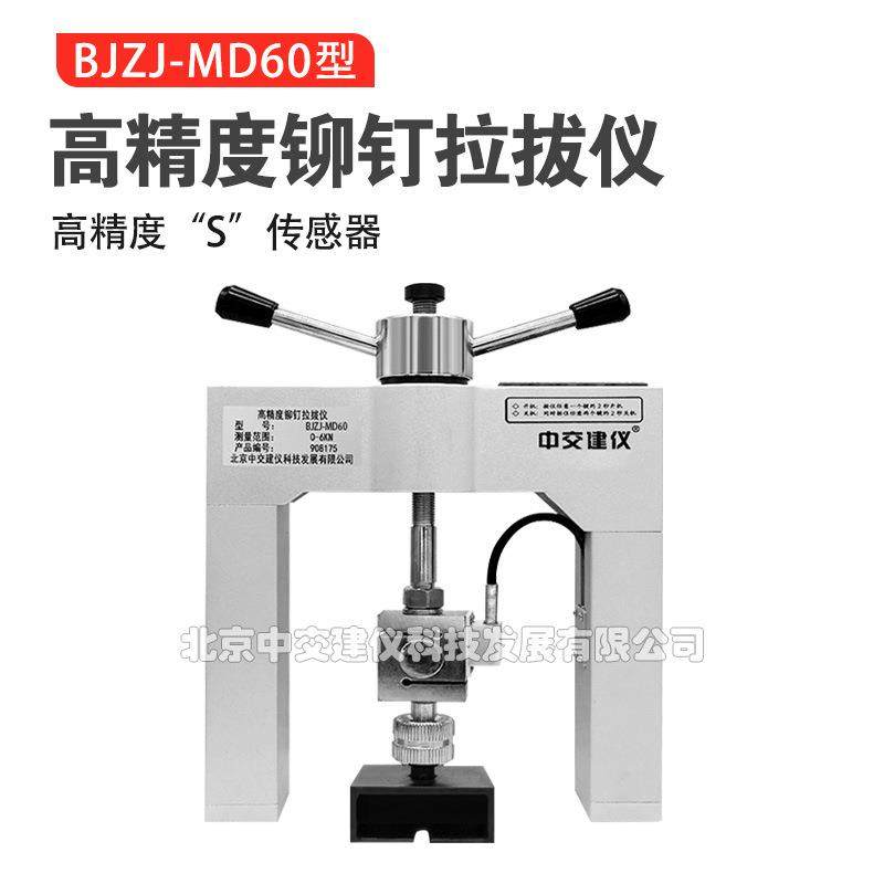 BJZJ-MD60高精度铆钉拉拔仪保温材料保温钉检测仪拉拔力测,工业油品/胶粘/化学/实验室用品,其他实验室设备,淘宝优惠券,粉丝福利购,淘宝优惠卷