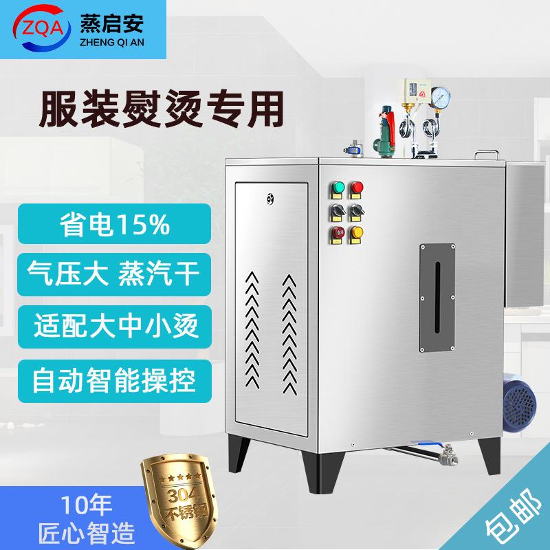 工业熨烫设备全自动电加热蒸汽机发生器服装烘干洗涤店用电锅炉