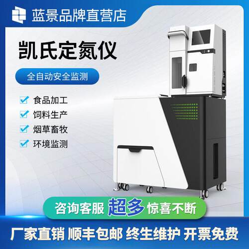 全自动凯氏定氮仪食品品分析半自动消化炉土壤环境蛋白质测定仪