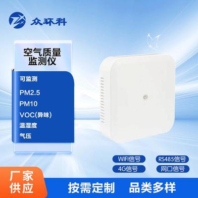 厂家供应PM2.5VOC温湿度异味智能空气质量环境在线检测仪