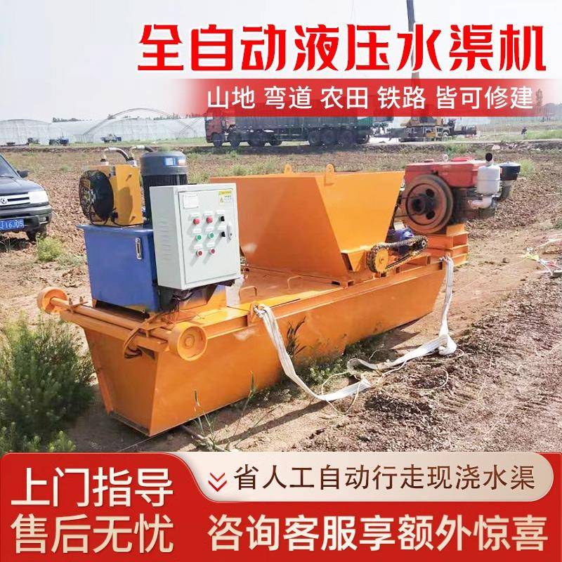 高速公路边沟排水沟成型机现浇水渠一次成型机自行走u型v型滑模机