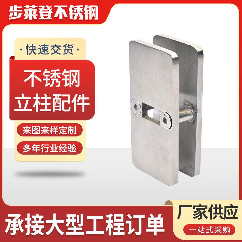 304不锈钢立柱配件厂家加工楼梯护栏玻璃连接固定配件