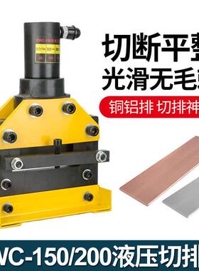 CWC-150/200液压切排机铁板铜铝排切断工具母线加工机铜排切断机
